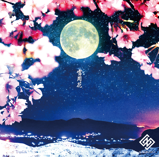 1st Mini Album『雪月花』